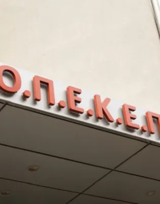ΟΠΕΚΕΠΕ