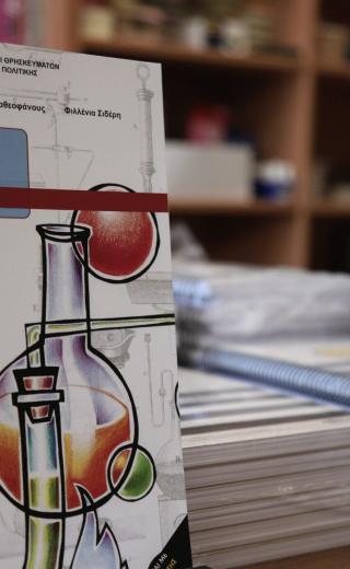 σχολικά εγχειρίδια