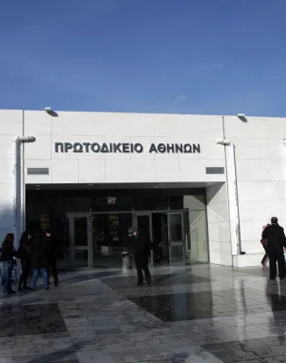 πρωτοδικείο Αθηνών