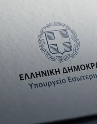 υπουργείο Εσωτερικών