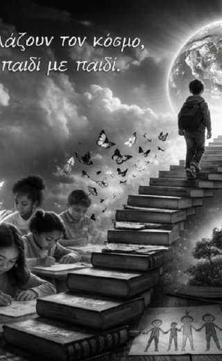 Εκπαιδευτικοί