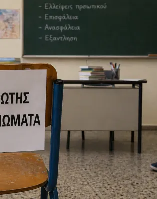Αναπληρωτής εκπαιδευτικός με δεμένο πόδι