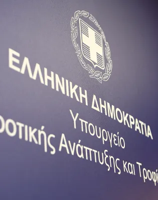 Ypoyrgeio αγροτικης ανάπτυξης
