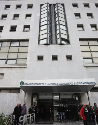 Εθνικό Κέντρο Δημόσιας Διοίκησης και Αυτοδιοίκησης