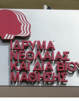 ΙΝΕΔΙΒΙΜ