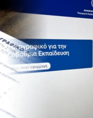 Μηχανογραφικό για Πανελλήνιες 2026