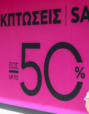 Θερινές εκπτώσεις 2026
