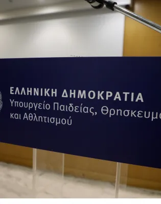 Υπουργείο Παιδείας ΥΠΑΙΘΑ 