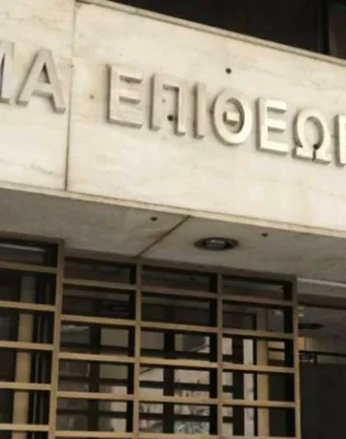 ΣΕΠΕ, Σώμα Επιθεώρησης Εργασίας, το κτήριο με επιγραφή