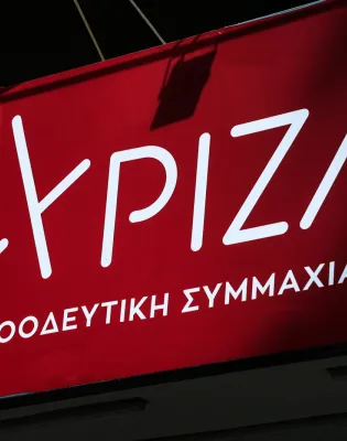 ΣΥΡΙΖΑ