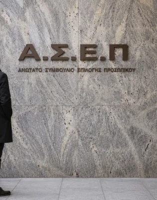 ΑΣΕΠ