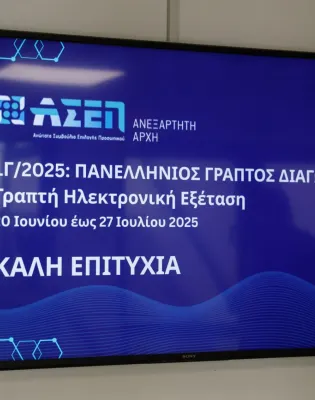 Τηλεόραση με εικόνα που γράφει ΑΣΕΠ 1Γ/2025 πανελλήνιος γραπτός διαγωνισμός