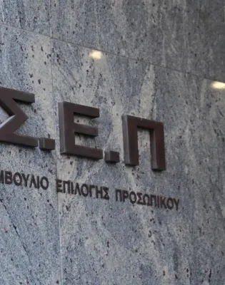 ΑΣΕΠ