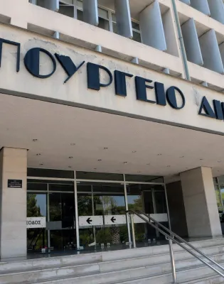 υπουργειο δικαιοσύνης