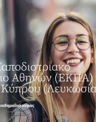 επίσημη έναρξη της ψηφιακής λειτουργίας του νέου ιστοχώρου uoa.ac.cy