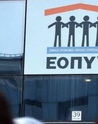 ΕΟΠΥΥ 