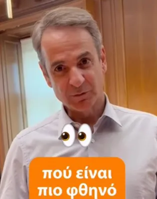 Βίντεο από τον Κυριάκο Μητσοτάκη για το «PosoKanei»