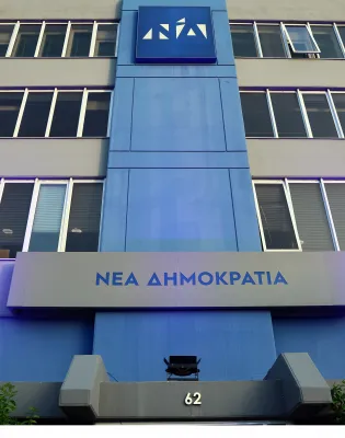 ΝΔ