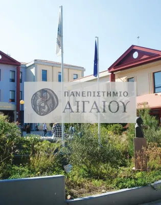 panepistimio aigaiou