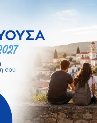 Εθνική Πρωτεύουσα Νεολαίας 2027
