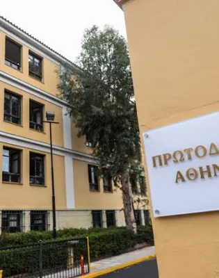 Πρωτοδικείο Αθηνών