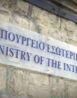 Λογότυπο και κτήριο του Υπουργείου Εσωτερικών