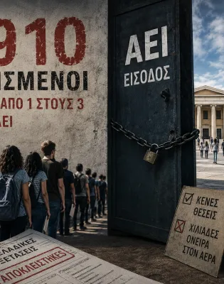 Βάσεις 2026: Περισσότεροι από 1 στους 3 υποψηφίους έμειναν εκτός τριτοβάθμιας εκπαίδευσης