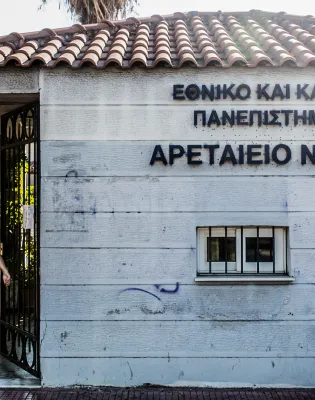 Είσοδος στο Αρεταίειο νοσοκομείο στο οποίο θα γίνουν μόνιμες προσλήψεις μέσω ΑΣΕΠ
