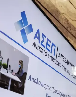 Οθόνη με λογότυπο του ΑΣΕΠ