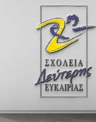 δευτερ