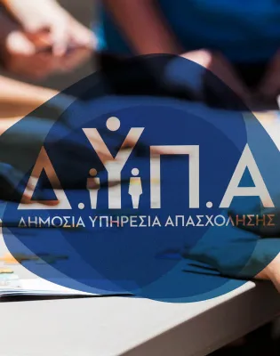 ΕΠΑΣ Μαθητείας ΔΥΠΑ