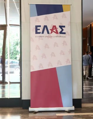 ΕΛΑΣ