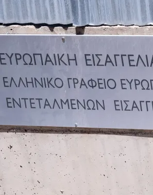 Λόγοτυπο της Ευρωπαικής Εισαγγελίας (EPPO)