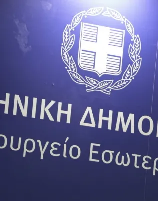 Υπουργείο Εσωτερικών