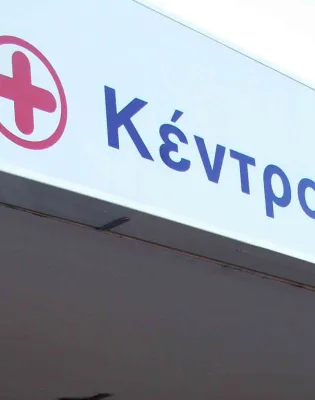 Κέντρο Υγείας του υπουργείου Υγείας