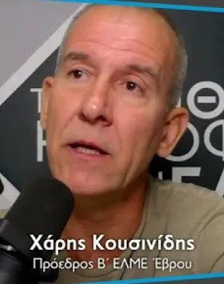 Ο Πρόεδρος της Β' ΕΛΜΕ Έβρου Χάρης Κουσινίδης