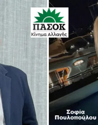 πασοκ