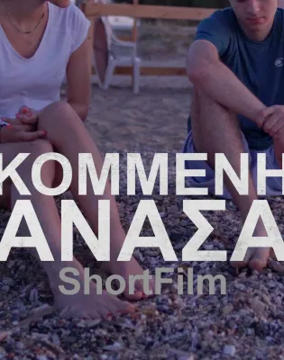 kommeni anasa