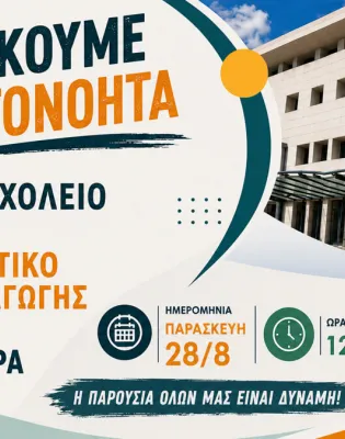 anakoinosi
