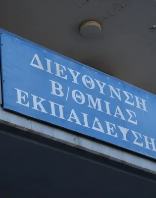 Διεύθυνση Δευτεροβάθμιας Εκπαίδευσης