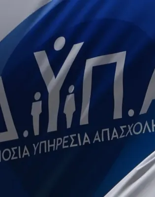 Δημόσια Υπηρεσία Απασχόλησης (ΔΥΠΑ)