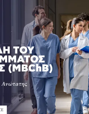 Η Ιατρική Σχολή του δημόσιου Βρετανικού Πανεπιστημίου Keele στην Ελλάδα: Ένα νέο πρότυπο για σπουδές Ιατρικής του μέλλοντος