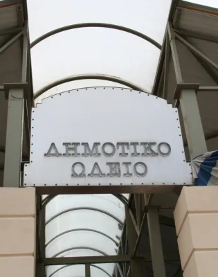 Προσλήψεις σε Δημοτικά Ωδεία