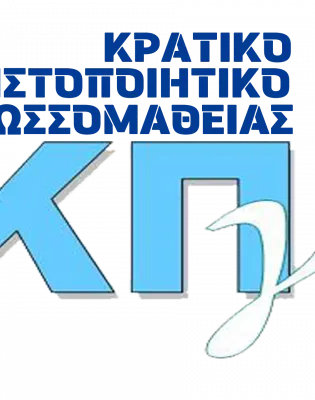 πιστοποιητικο