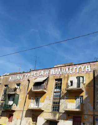 προσφυγικα