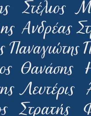 ονόματα