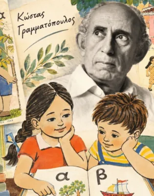 γραμματικοπουλος