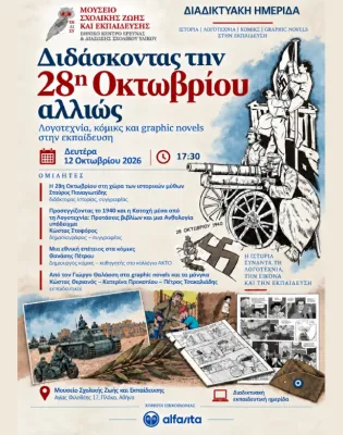 28i_oktovriou