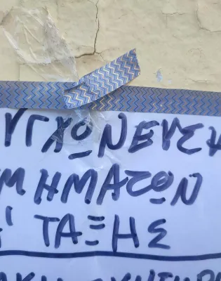 καταληψη 5ου γυμνασίου Νέας Σμύρνης