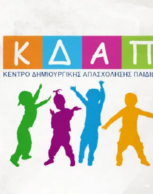 ΚΔΑΠ